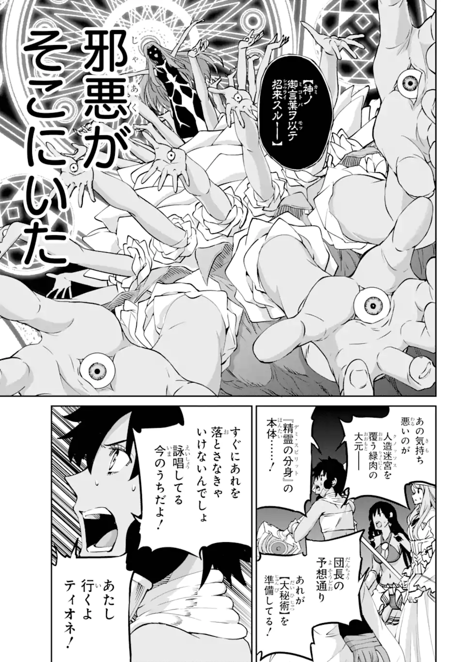Dungeon ni Deai wo Motomeru no wa Machigatte Iru Darou ka Gaiden - Sword Oratoria - Chapter 118.1 - Page 14